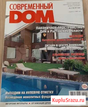 Новые журналы Красивые дома,прошлые выпуски Челябинск - изображение 1