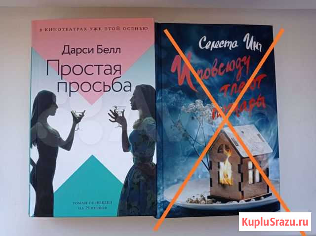 Книга Простая просьба Таганрог - изображение 1