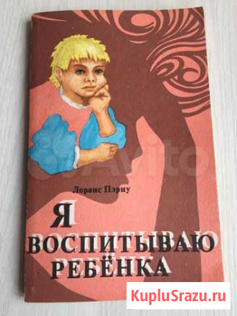 Книга/Я воспитываю ребёнка/за батончик Красноярск - изображение 1
