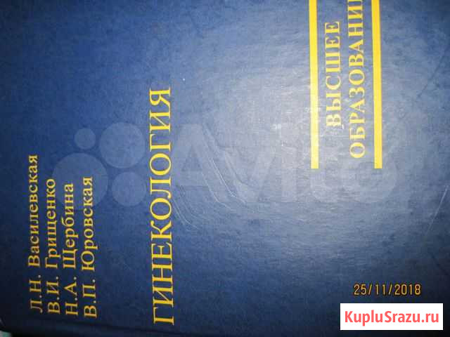 Гинекология. социология - учебники Ставрополь - изображение 1