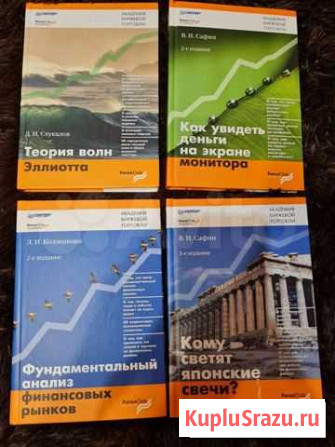Книги forex Курск - изображение 1