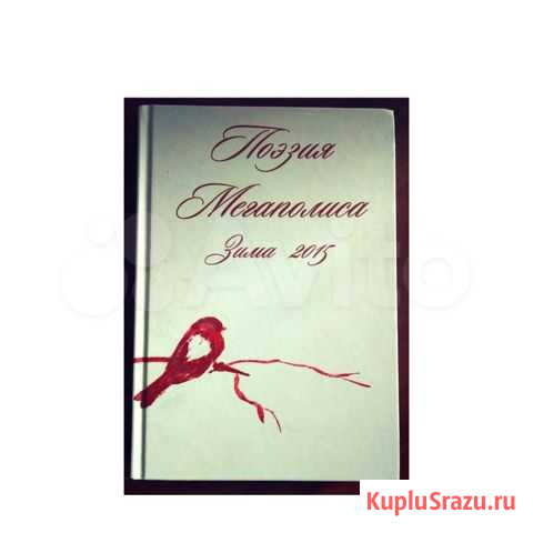 Поэтические книги Королев - изображение 1