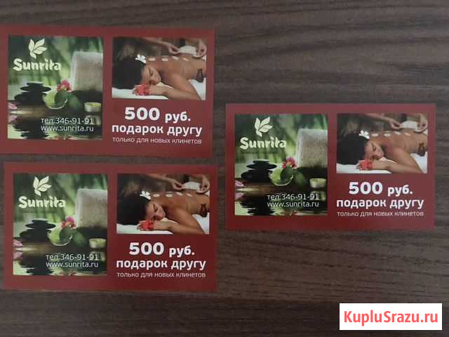 Купон на 500 руб в SPA-салон Sunrita Екатеринбург - изображение 1