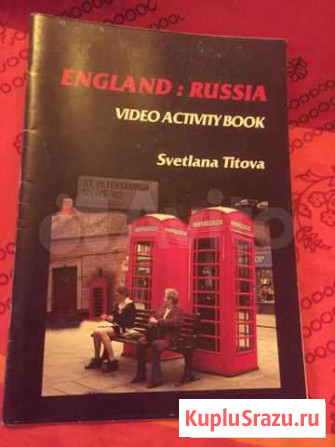 Светлана Титова - England:Russia учебное пособие в Пермь - изображение 1