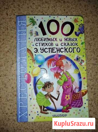 Детская Хрестоматия Чита - изображение 1