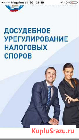 Услуги по взаимоотношениям с налоговым органом Тольятти - изображение 1