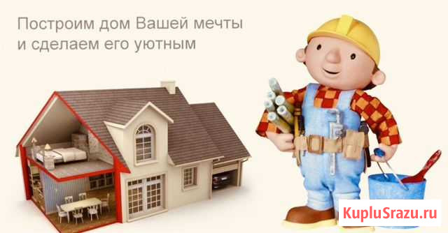 Строительство домов от фундамента до кровли Курган - изображение 1