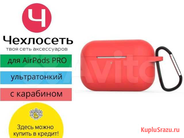 Чехол для AirPods Pro Краснодар - изображение 1