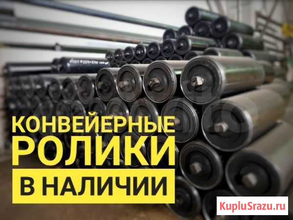 Ролики конвейерные Архангельск - изображение 1