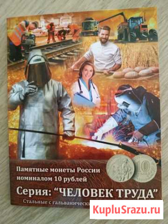 Альбом-планшет Человек труда Улан-Удэ - изображение 1