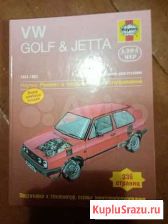 Книжка для ремонта Volkswagen Golf Jetta Выборг - изображение 1