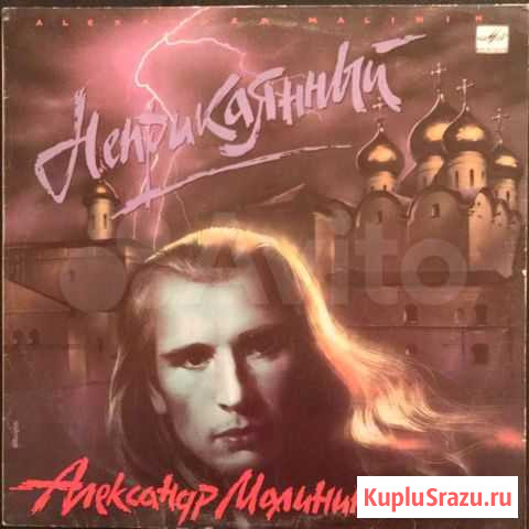 Виниловая пластинка - Александр Малинин Благовещенск - изображение 1