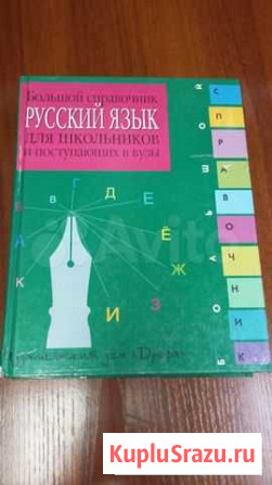Справочники, словари Иркутск - изображение 1