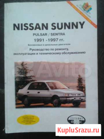 Книга Nissan Sunny 91- 97 гг Благовещенск - изображение 1