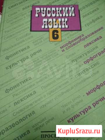 Учебник по русскому языку 6 кл. новый Красноярск - изображение 1
