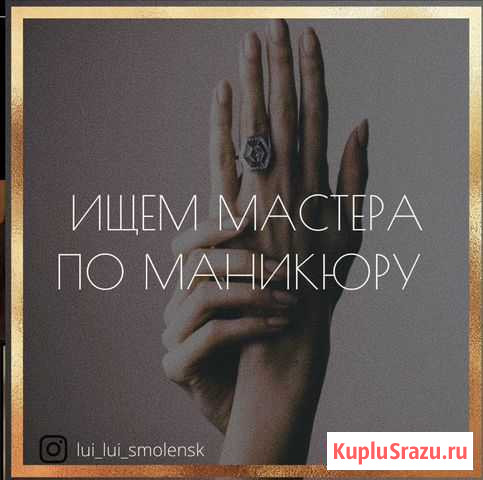 Мастер маникюра и педикюра Смоленск - изображение 1