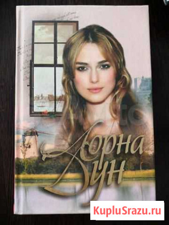Роман Лорна Дун, Ричард Блекмор Калуга - изображение 1