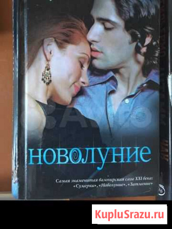 Сумерки Новолуние Смоленск - изображение 1