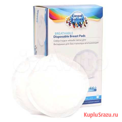 Вкладыши для бюстгальтера Canpol Babies Самара - изображение 1
