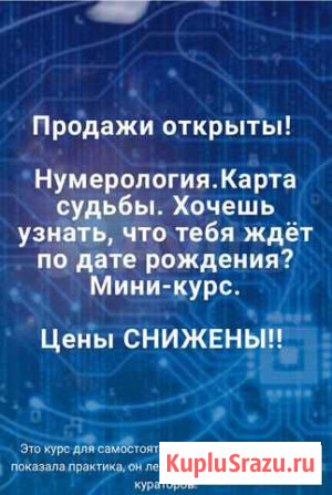 Нумерология карта судьбы Москва - изображение 1