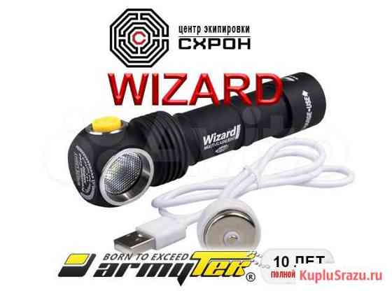 Armytek Wizard Magnet USB + аккумулятор Калининград