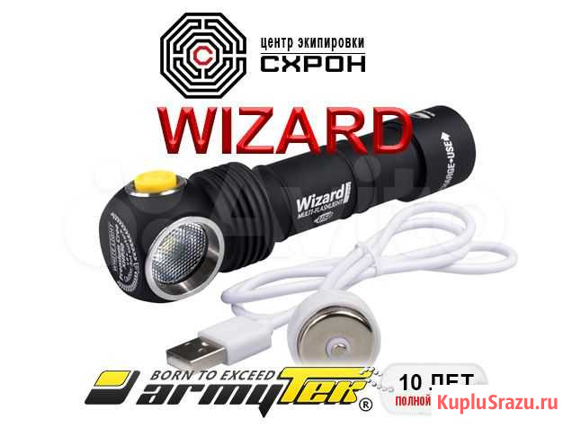 Armytek Wizard Magnet USB + аккумулятор Калининград - изображение 1