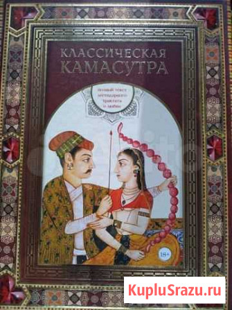 Камасутра книга новая Мурино - изображение 1