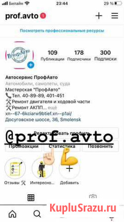 Автомастерская «профавто» Смоленск - изображение 1