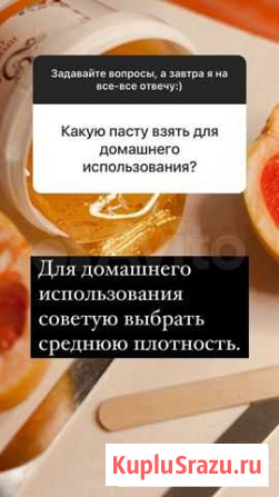 Сахарная паста для Шугаринга Кострома - изображение 1