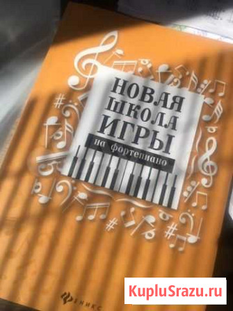 Продаётся книга по Фортепиано Воронеж - изображение 1