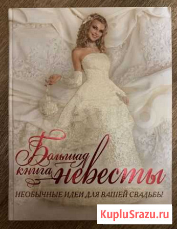 Книга невесты Химки - изображение 1