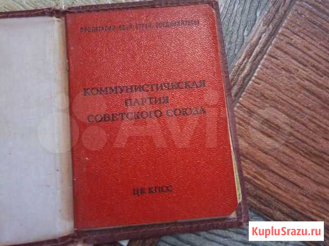 Партбилет кпсс Барнаул - изображение 1