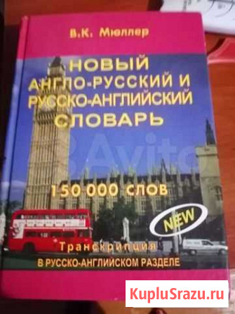 Новый англо-русский словарь Владимир - изображение 1