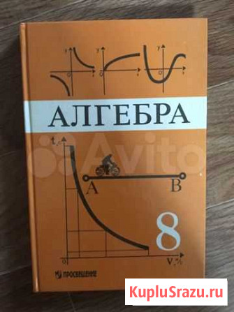 Учебник алгебра 8 класс Уфа - изображение 1