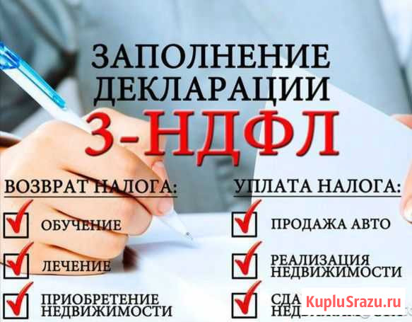 Декларация 3 ндфл Котлас - изображение 1