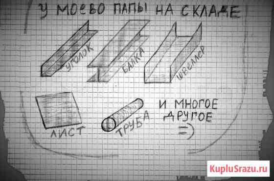 Металлопрокат, лист, труба, арматура, металл, угол Екатеринбург