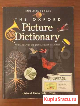 Picture Dictionary English-Korean Словарь на англи Анапа - изображение 1