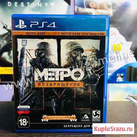 Metro Redux PS4 Самара