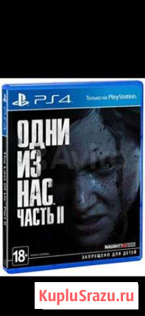 PS4 игра Sony Одни из нас Часть II (Новый) Красноярск - изображение 1