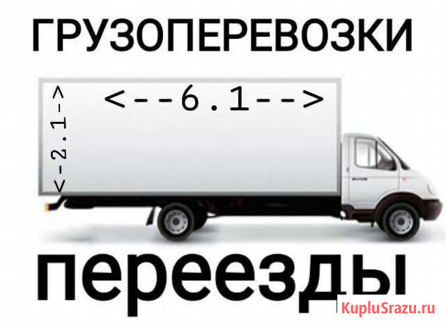 Грузоперевозки-переезды Пятигорск - изображение 1