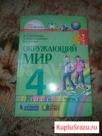 Учебник окружающий мир 4класс Воронеж - изображение 1