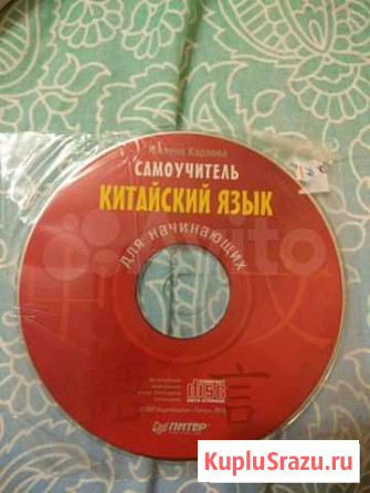 Учебники по китайскому языку Саратов - изображение 1