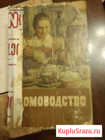 Домоводство 1959 год Тверь - изображение 1