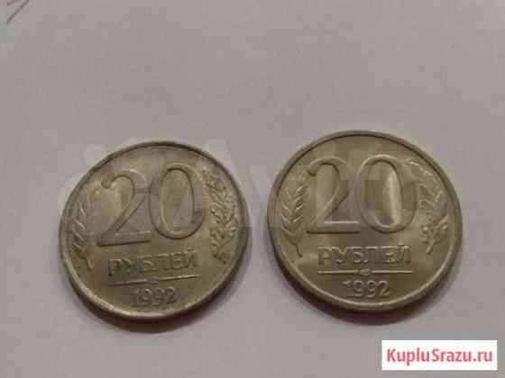 20рублей 1992г Краснодар