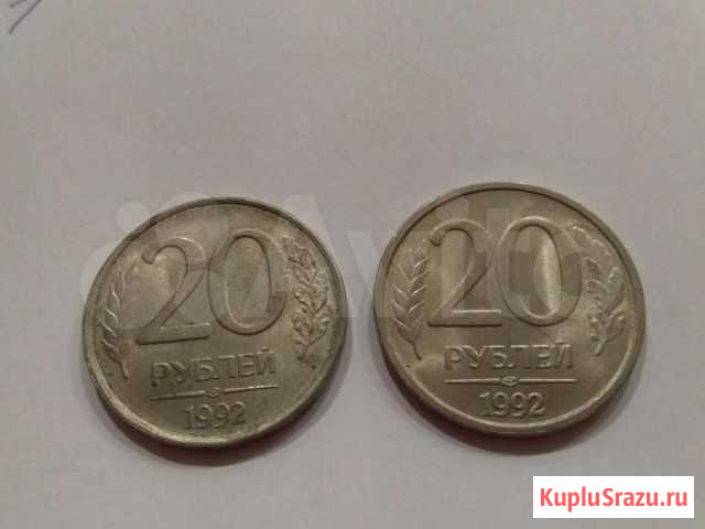 20рублей 1992г Краснодар - изображение 1
