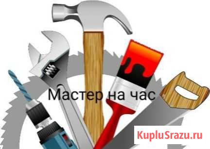 Мастер на час Хабаровск - изображение 1