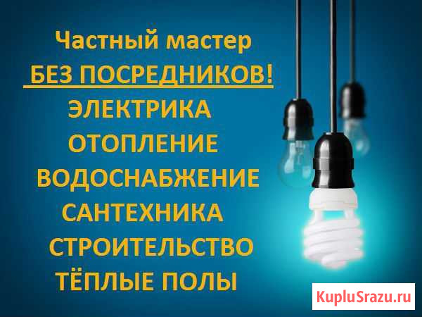 Услуги электрика и сантехника, ремонт стиральных м Горно-Алтайск - изображение 1