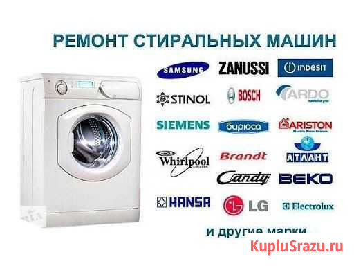 Ремонт стиральных машин и холодильников Новороссийск - изображение 1