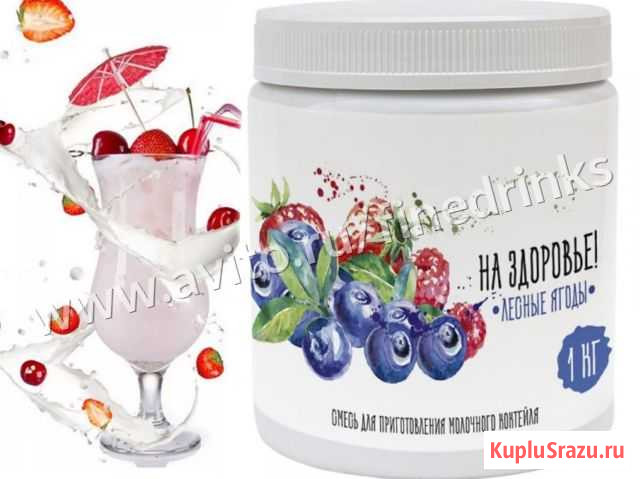 Смесь для молочных коктейлей Лесные ягоды 1кг Краснодар - изображение 1