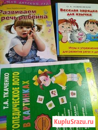 Книги по развитии речи 3 шт Екатеринбург - изображение 1